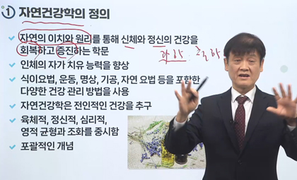 자연건강학세미나 강의체험