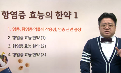 한방약리학 강의체험