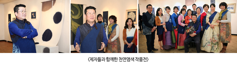 제자들과 함께한 천연염색 작품전