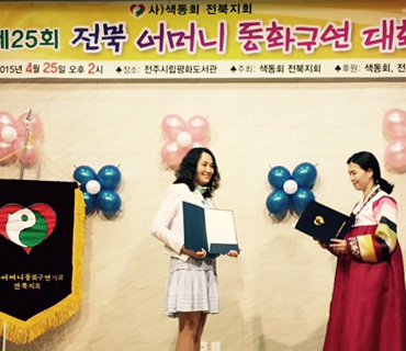 전북 어머니 동화구연대회 대상 수상 모습