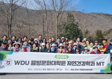 2024학년도 1학기 학생전체모임(MT)
