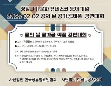 [동문소식] 김미진·윤희영 원우, ‘콩의 날’ 전통 발효식품 경연대회 대상 수상