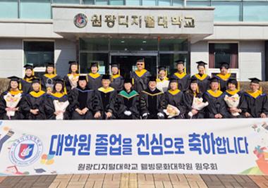 2024학년도 학위수여식 - 대학원 졸업을 진심으로 축하합니다.