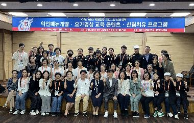 제3회 WDU 자연건강 프로그램 발표대회 - 약선 메뉴개발, 요가 명상 교육 콘텐츠, 산림치유 프로그램 발표대회 진행