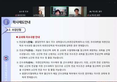 2026학년도 1학기 신입생 온라인 간담회