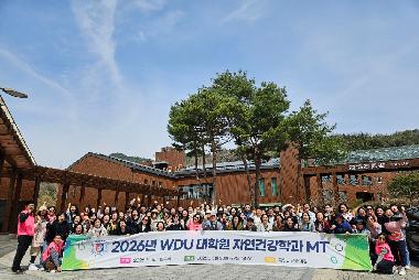 2026학년도 자연건강학과 MT 및 자연치유 프로그램 워크숍 개최